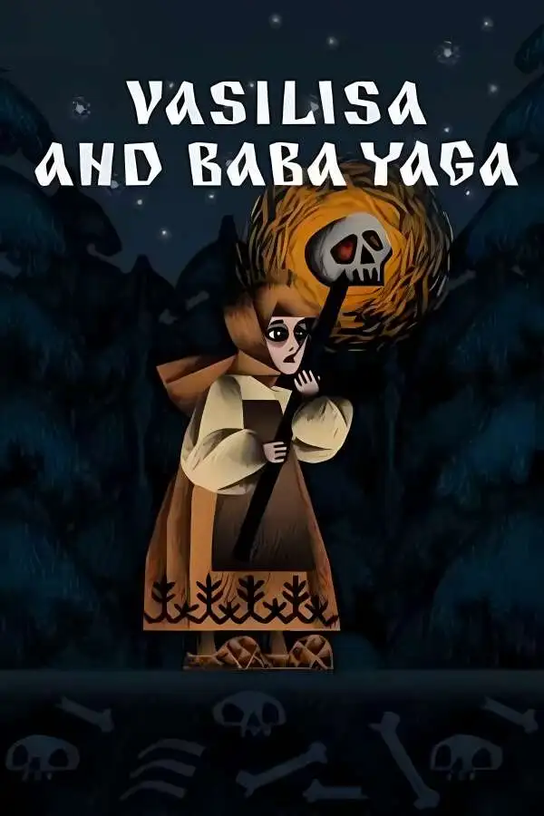 瓦西丽莎与巴巴雅嘎/Vasilisa and Baba Yaga