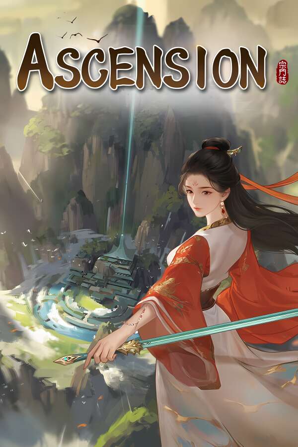 宗门志/Ascension