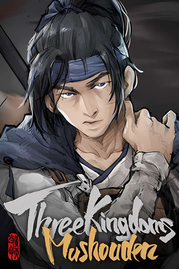 猛将三国/Three Kingdoms Mushouden