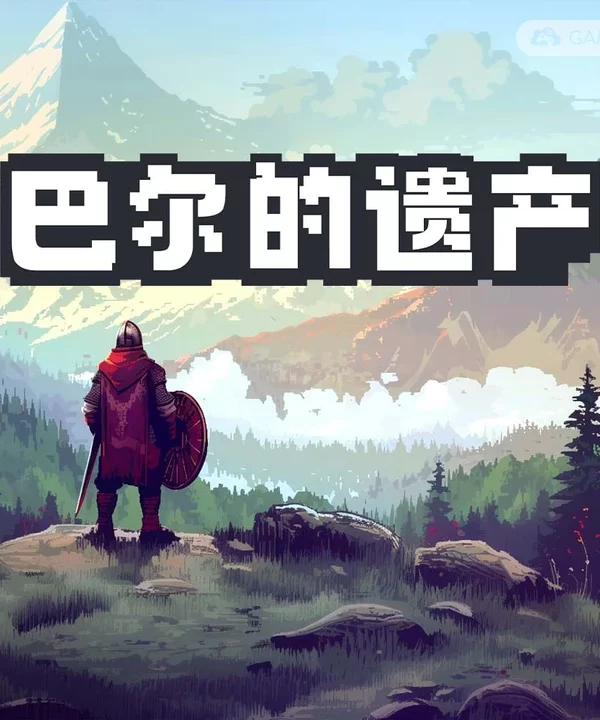 巴尔的遗产/Loot of Baal