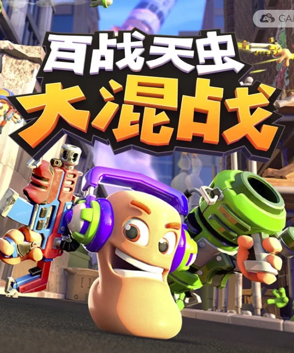 支持网络联机/百战天虫：大混战/Worms Rumble