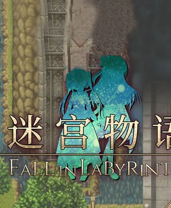 迷宫物语/FALL IN LABYRINTH